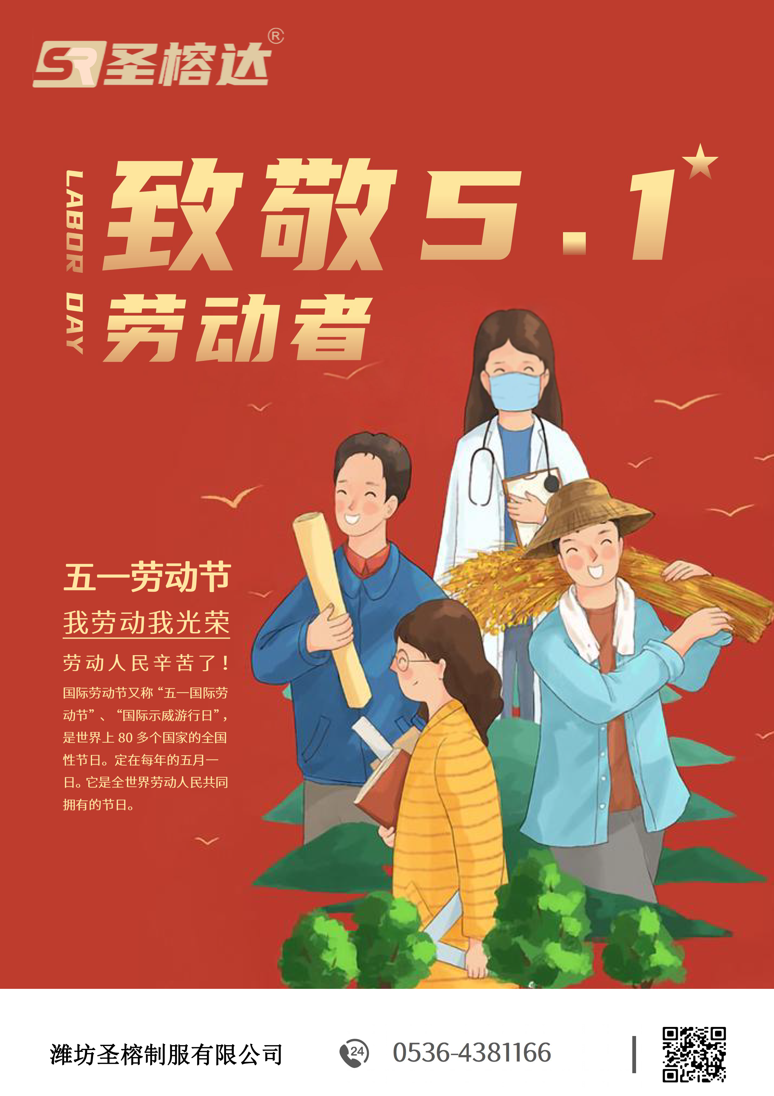 勞動(dòng)節(jié)快樂(lè)！